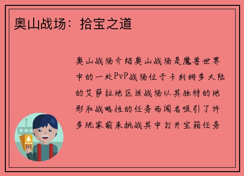 奥山战场：拾宝之道