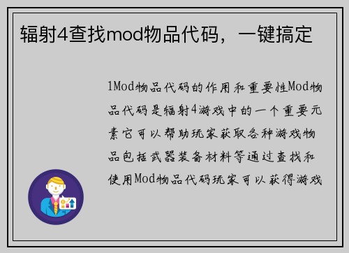 辐射4查找mod物品代码，一键搞定