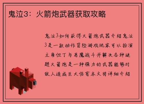 鬼泣3：火箭炮武器获取攻略
