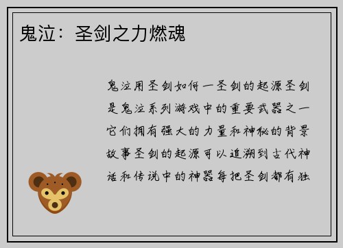 鬼泣：圣剑之力燃魂