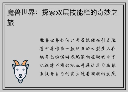 魔兽世界：探索双层技能栏的奇妙之旅