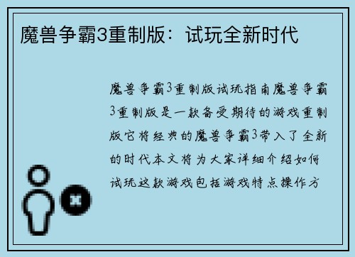 魔兽争霸3重制版：试玩全新时代