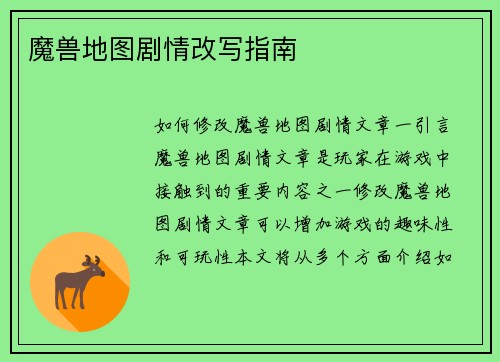 魔兽地图剧情改写指南