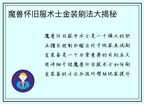魔兽怀旧服术士金装刷法大揭秘