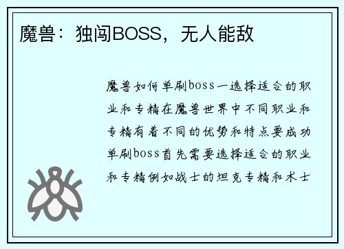 魔兽：独闯BOSS，无人能敌